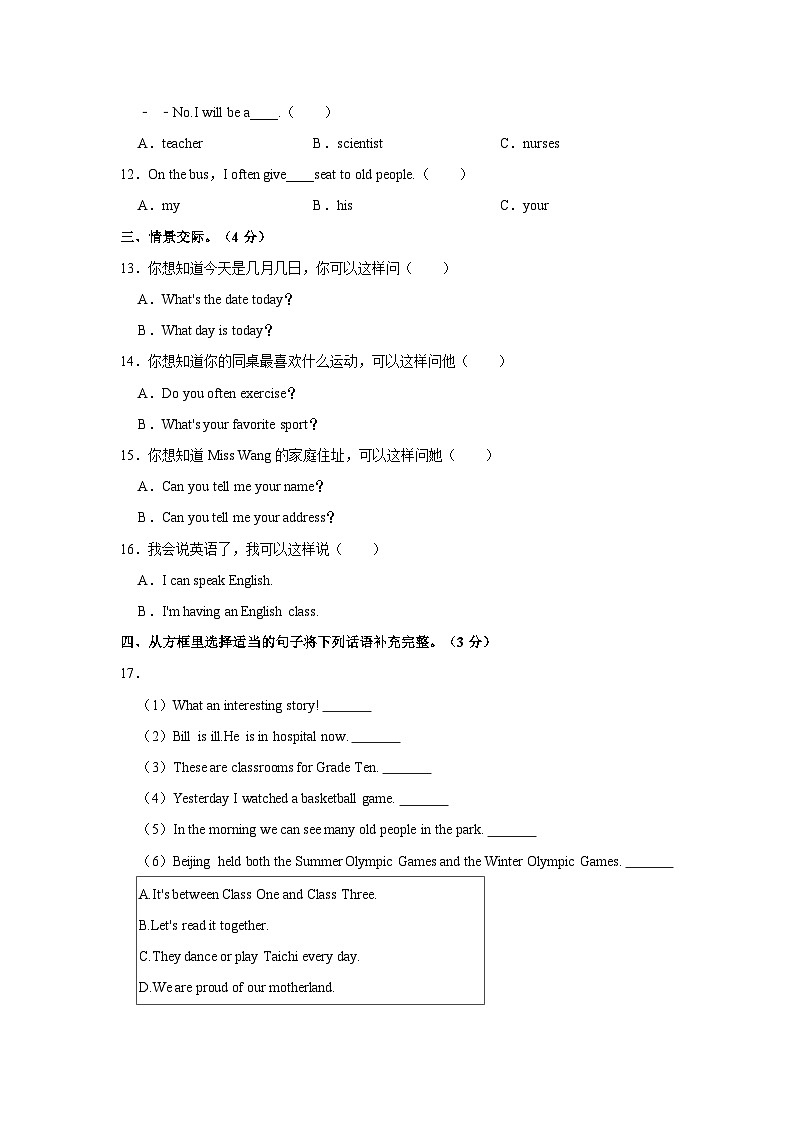 2021-2022学年福建省福州市晋安区六年级下学期期末英语试卷（含答案）02