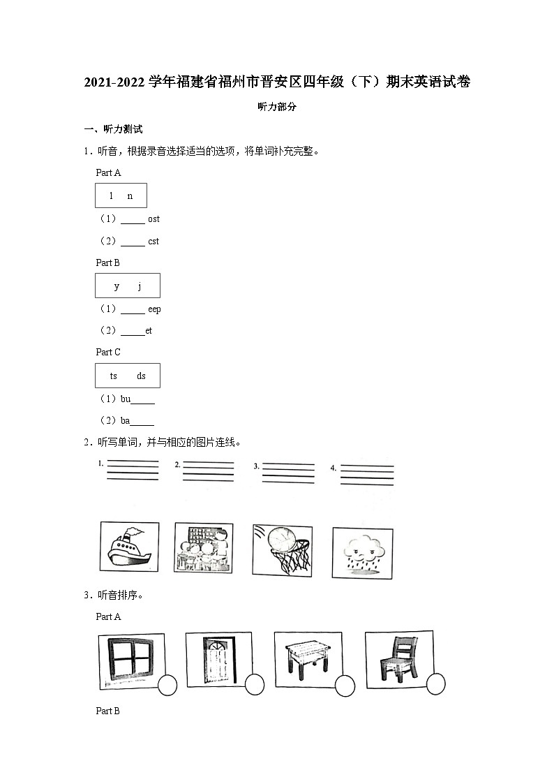 2021-2022学年福建省福州市晋安区四年级下学期期末英语试卷（含答案）第1页