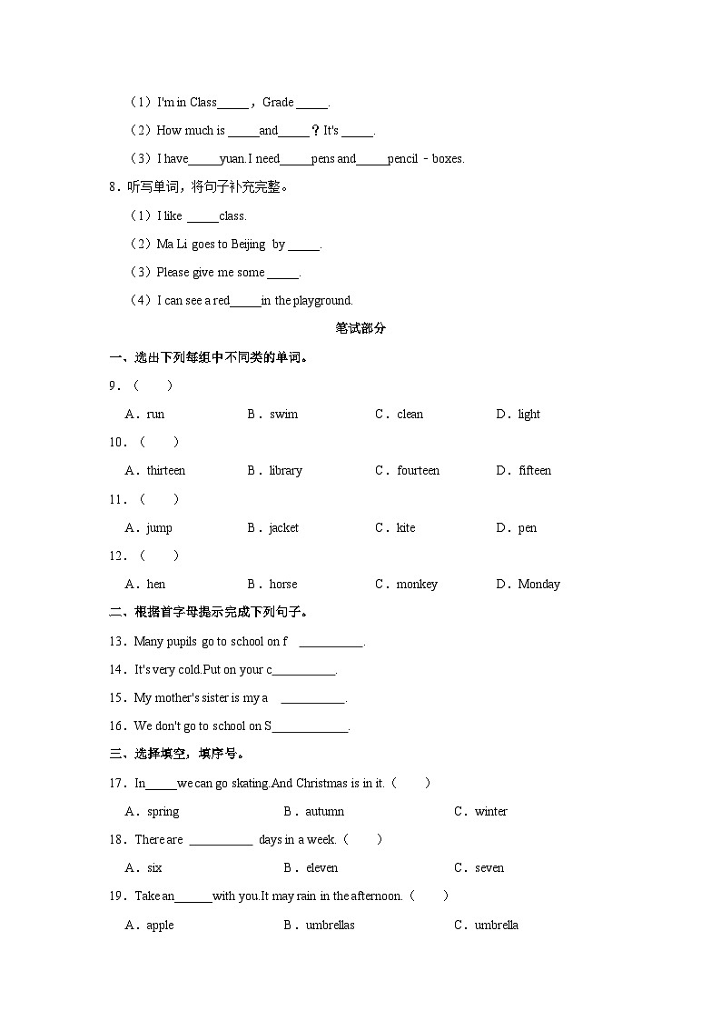 2021-2022学年福建省福州市晋安区四年级下学期期末英语试卷（含答案）第3页