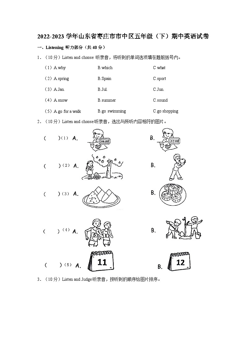 2022-2023学年山东省枣庄市市中区五年级下学期期中英语试卷（含答案）第1页