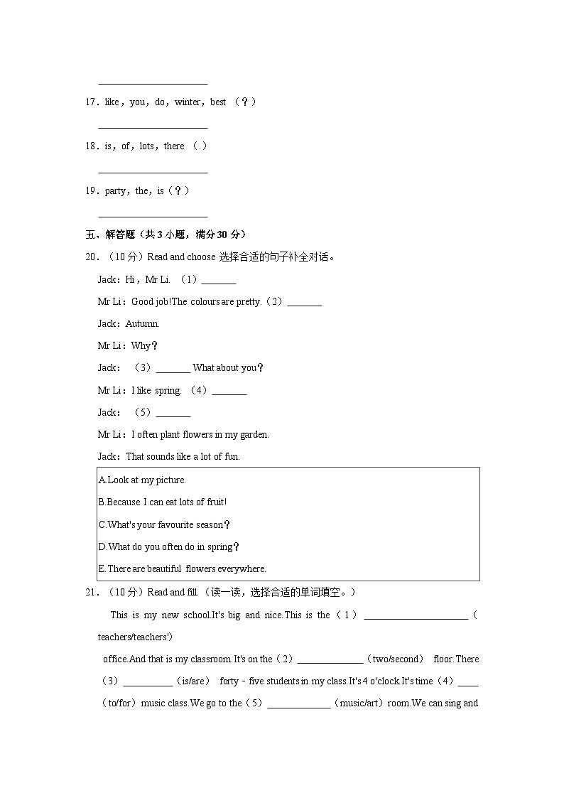 2022-2023学年山东省枣庄市市中区五年级下学期期中英语试卷（含答案）第3页