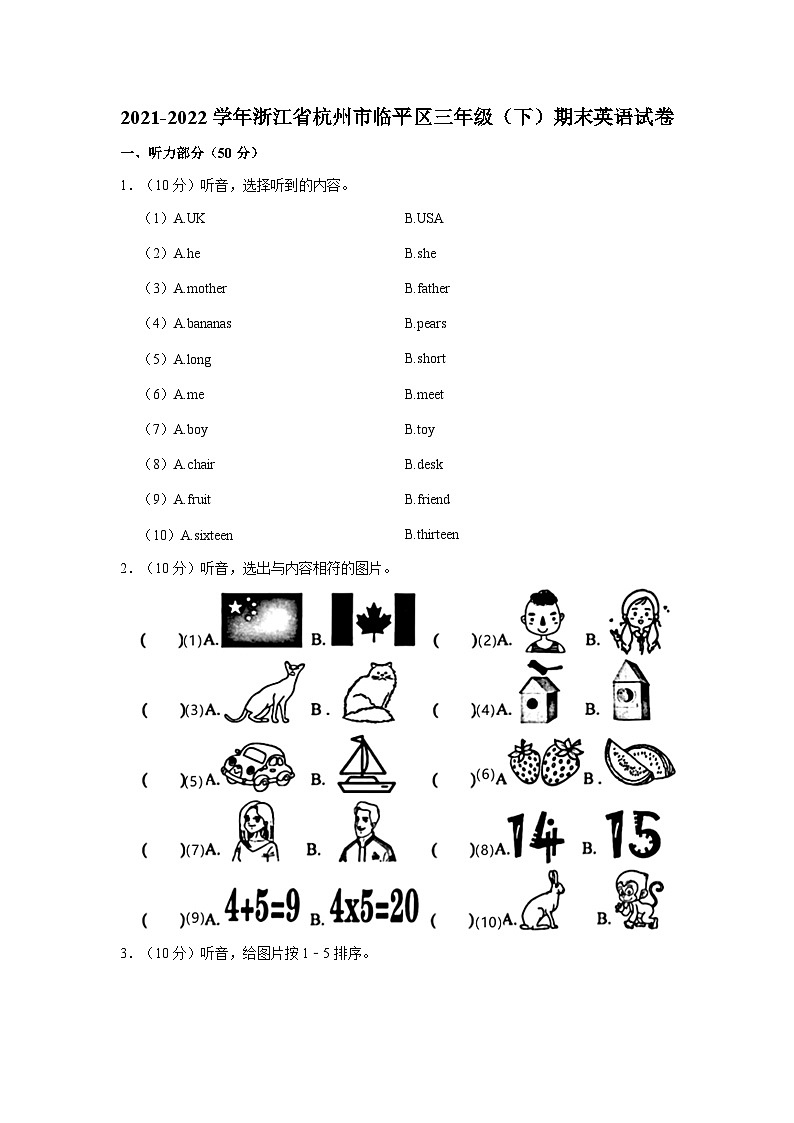 2021-2022学年浙江省杭州市临平区三年级下学期期末英语试卷（含答案）01