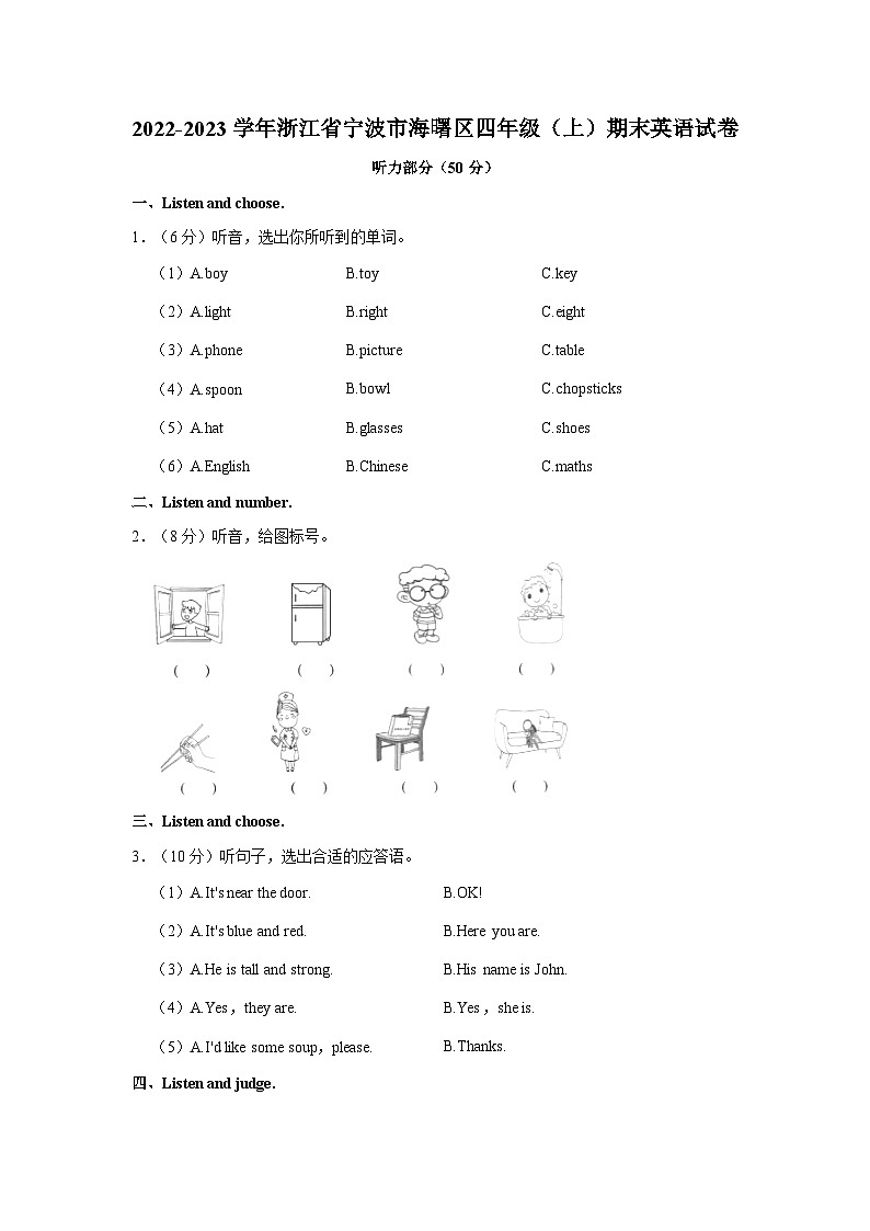2022-2023学年浙江省宁波市海曙区四年级上学期期末英语试卷（含答案）01