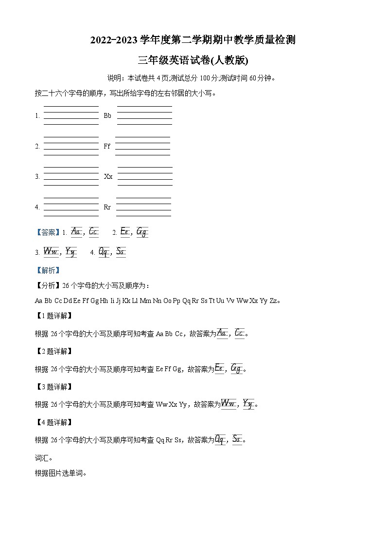 2023-2024学年河北省保定市人教PEP版三年级下册期中质量检测英语试卷（解析版）第1页