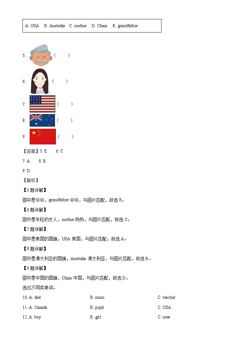 2023-2024学年河北省保定市人教PEP版三年级下册期中质量检测英语试卷（解析版）第2页