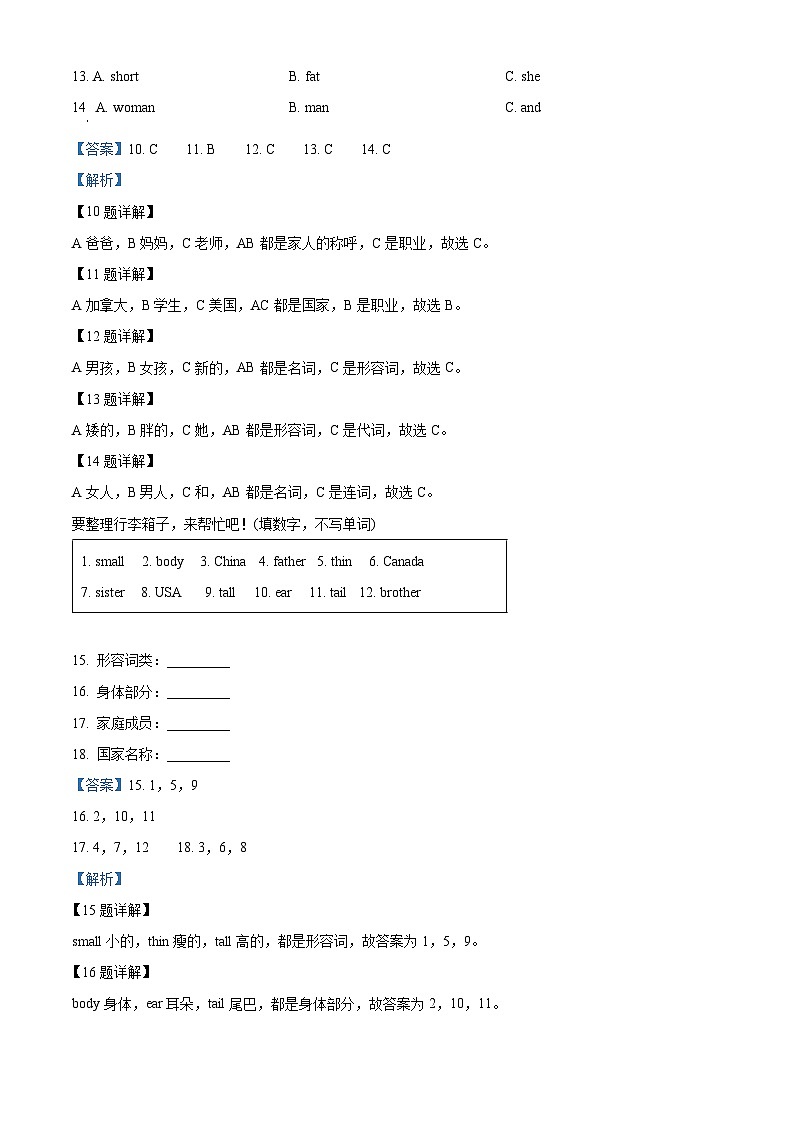 2023-2024学年河北省保定市人教PEP版三年级下册期中质量检测英语试卷（解析版）第3页