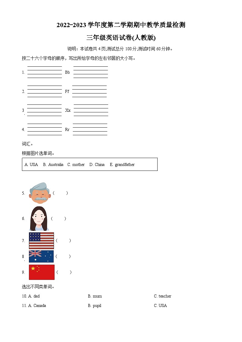 2023-2024学年河北省保定市人教PEP版三年级下册期中质量检测英语试卷（原卷版）第1页