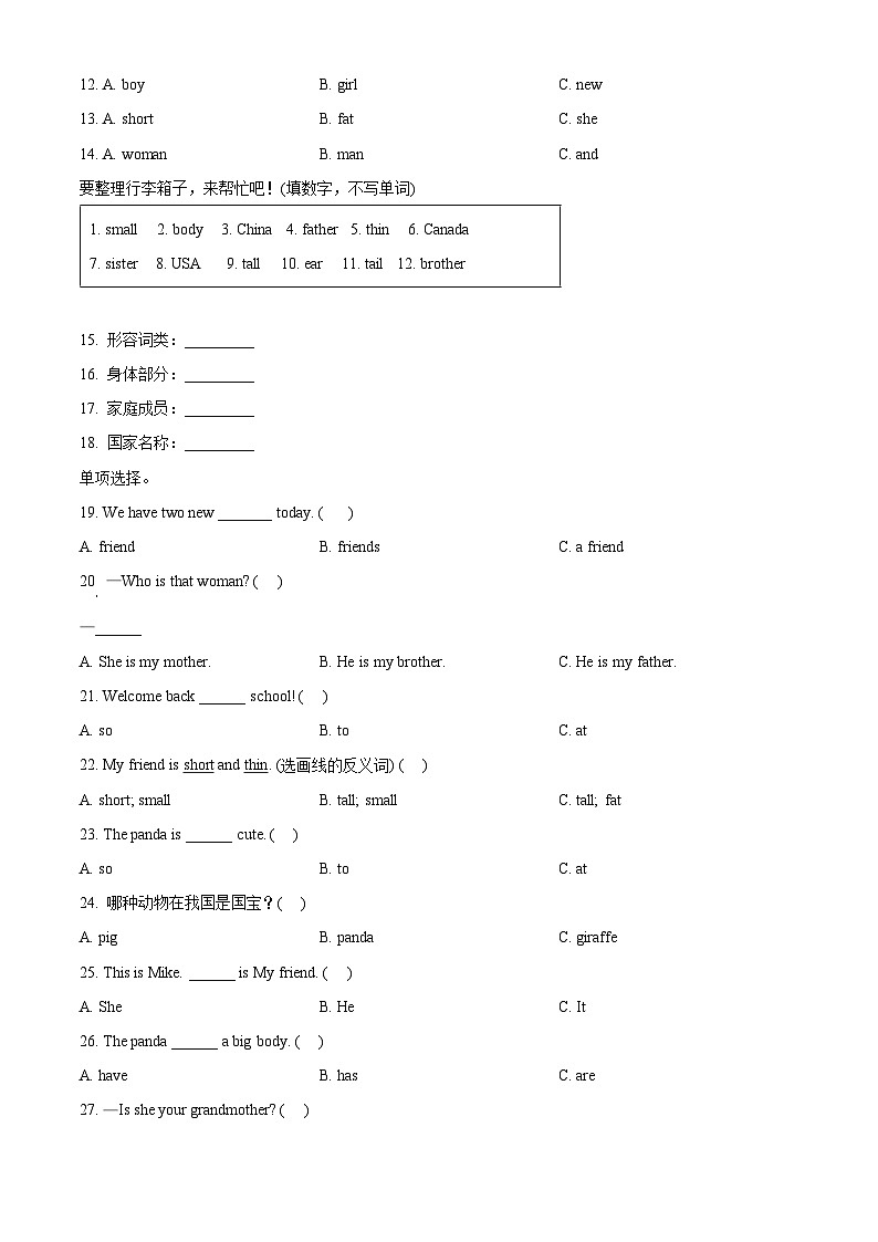 2023-2024学年河北省保定市人教PEP版三年级下册期中质量检测英语试卷（原卷版）第2页