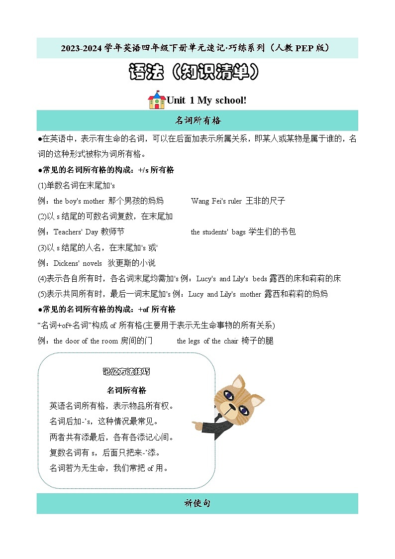 Unit1语法（知识清单）-英语四年级下册单元速记·巧练系列（人教PEP版）第1页