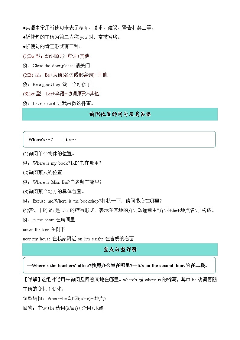 Unit1语法（知识清单）-英语四年级下册单元速记·巧练系列（人教PEP版）第2页