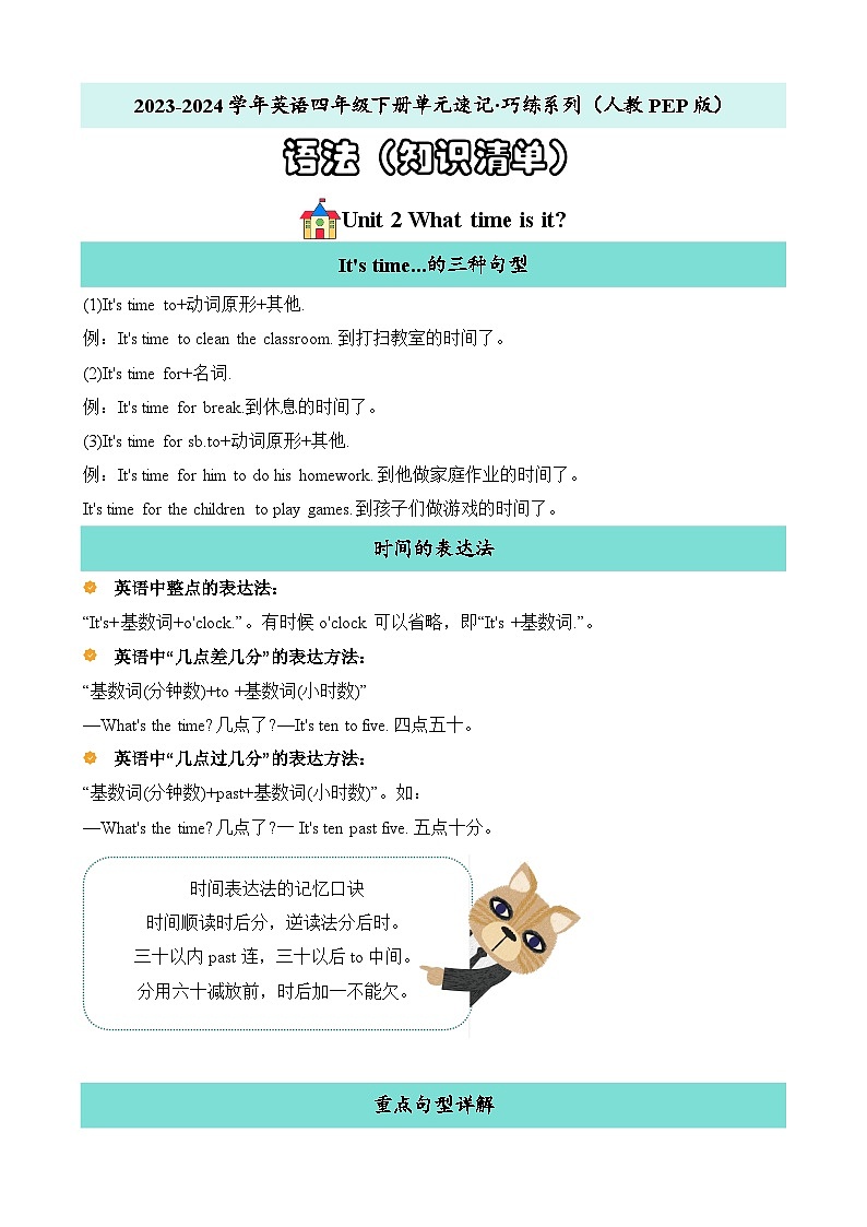 Unit2语法（知识清单）-英语四年级下册单元速记·巧练系列（人教PEP版）01