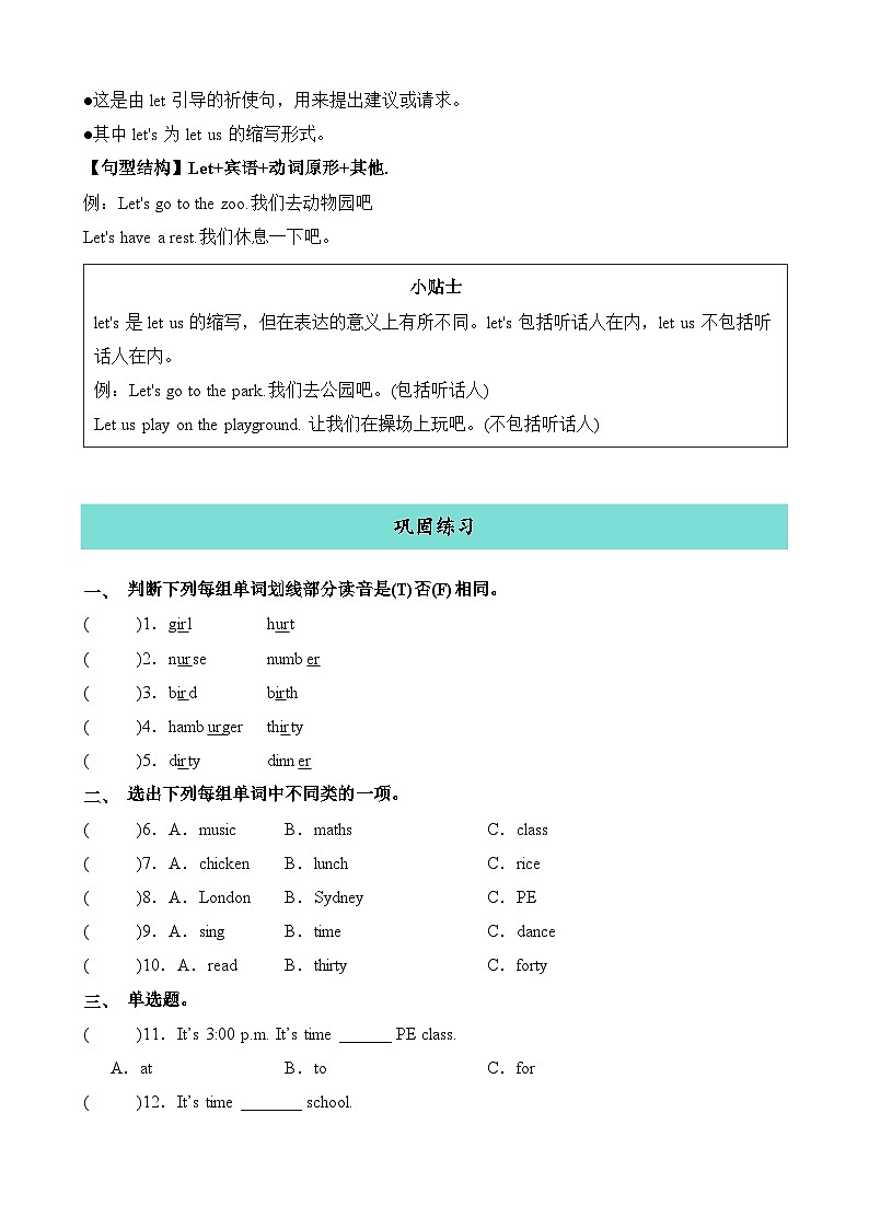 Unit2语法（知识清单）-英语四年级下册单元速记·巧练系列（人教PEP版）03