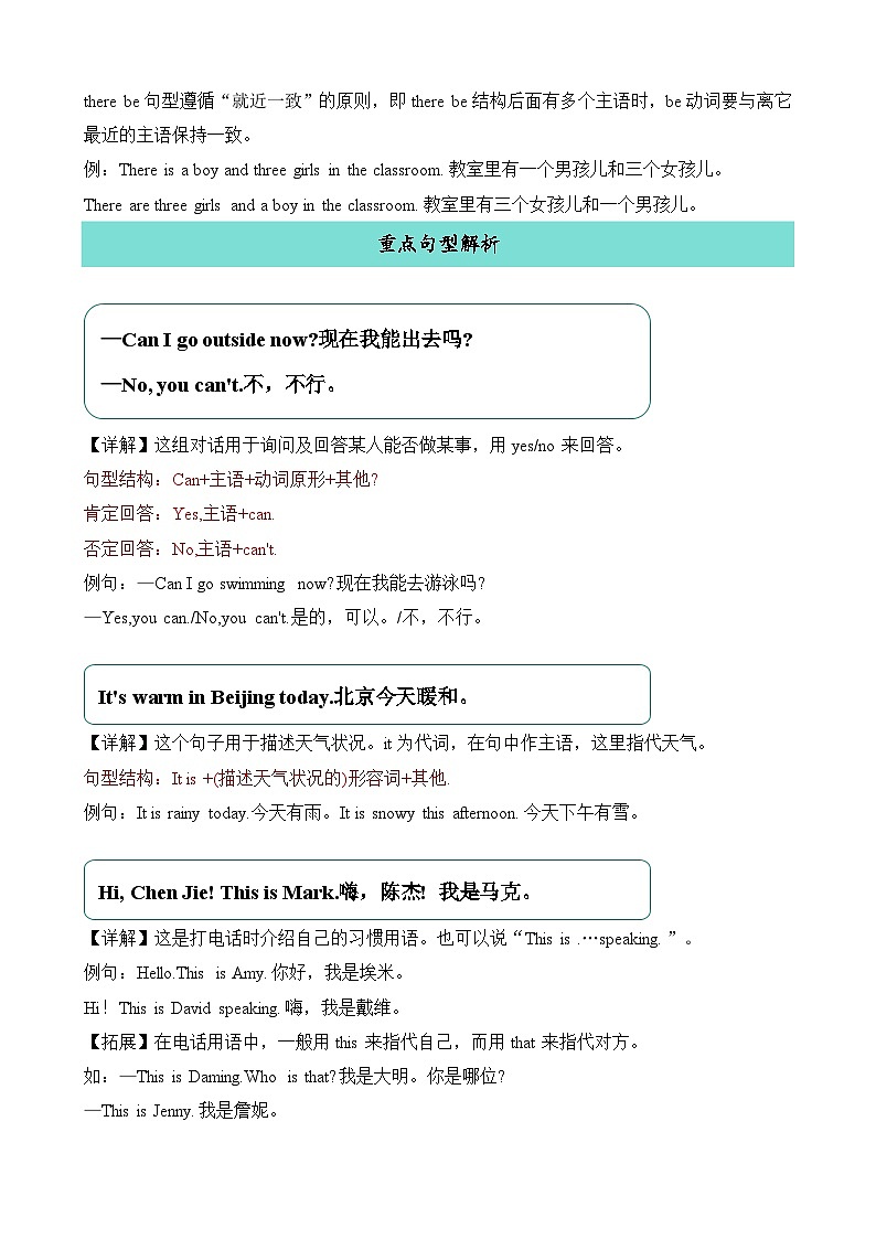 Unit3语法（知识清单）-英语四年级下册单元速记·巧练系列（人教PEP版）第2页
