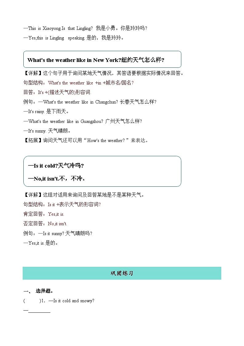 Unit3语法（知识清单）-英语四年级下册单元速记·巧练系列（人教PEP版）第3页