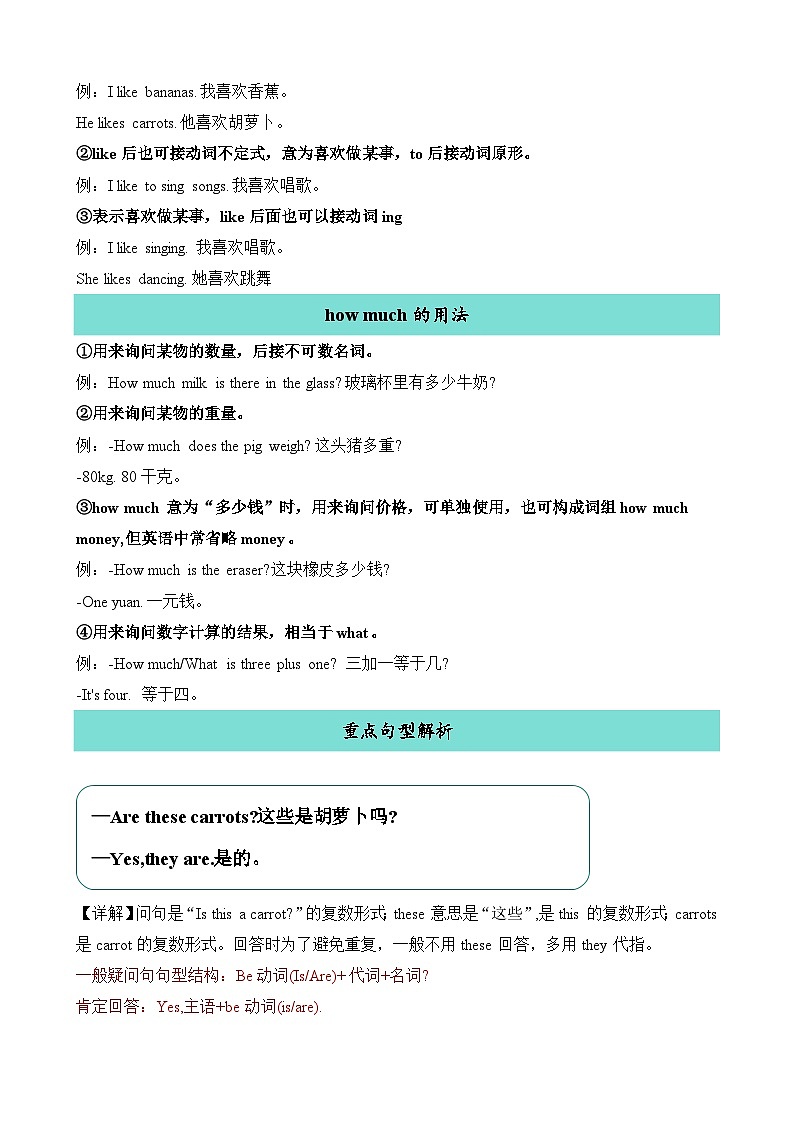 Unit4语法（知识清单）-英语四年级下册单元速记·巧练系列（人教PEP版）第2页