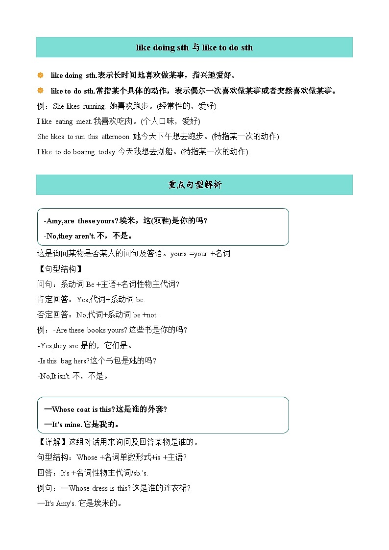 Unit5语法（知识清单）-英语四年级下册单元速记·巧练系列（人教PEP）02