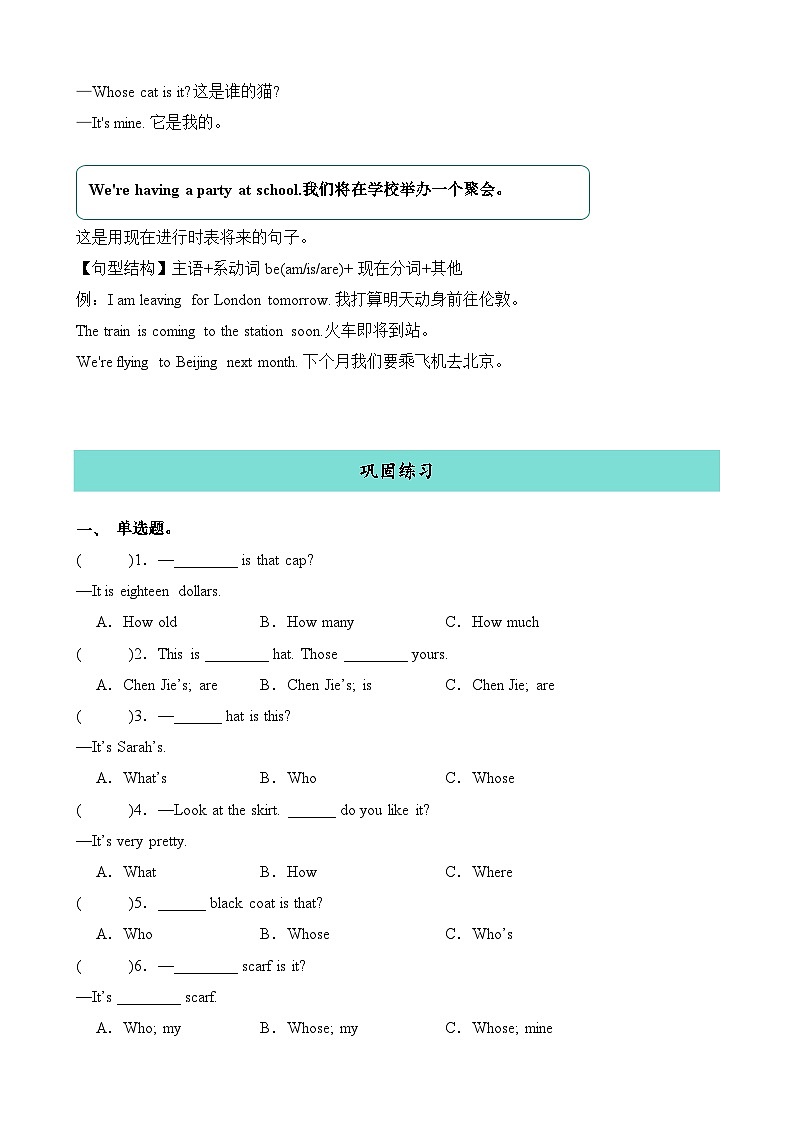 Unit5语法（知识清单）-英语四年级下册单元速记·巧练系列（人教PEP）03