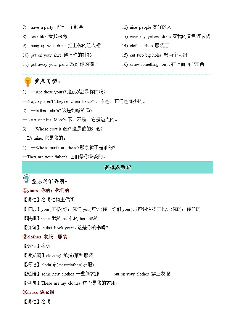 Unit5重难必备（知识清单）-英语四年级下册单元速记·巧练系列（人教PEP）第2页