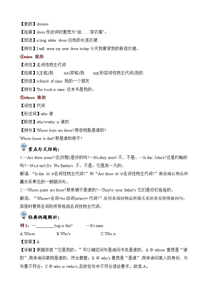 Unit5重难必备（知识清单）-英语四年级下册单元速记·巧练系列（人教PEP）第3页