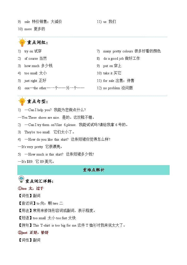 Unit6重难必备（知识清单）-英语四年级下册单元速记·巧练系列（人教PEP）第2页