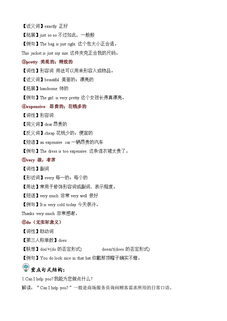 Unit6重难必备（知识清单）-英语四年级下册单元速记·巧练系列（人教PEP）第3页