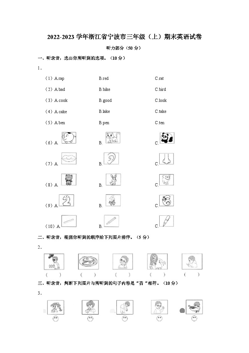 浙江省宁波市2022-2023学年三年级上学期期末英语试题（含答案）第1页