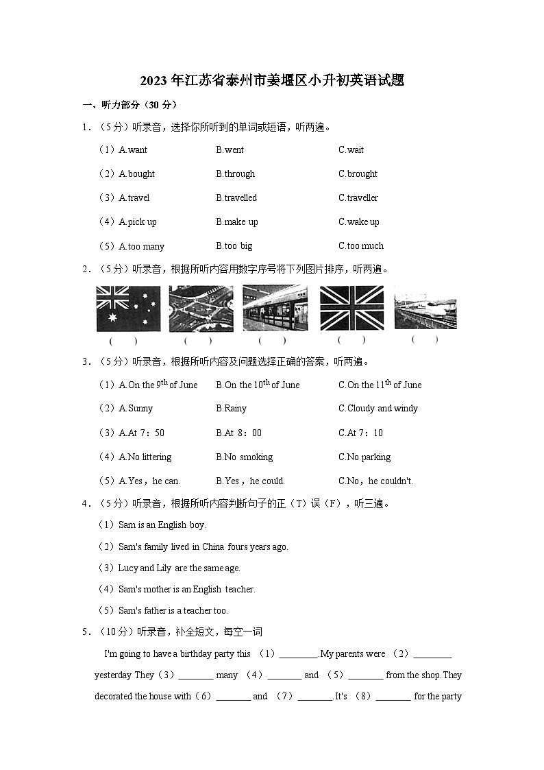 2023年江苏省泰州市姜堰区小升初英语试题（含答案）第1页