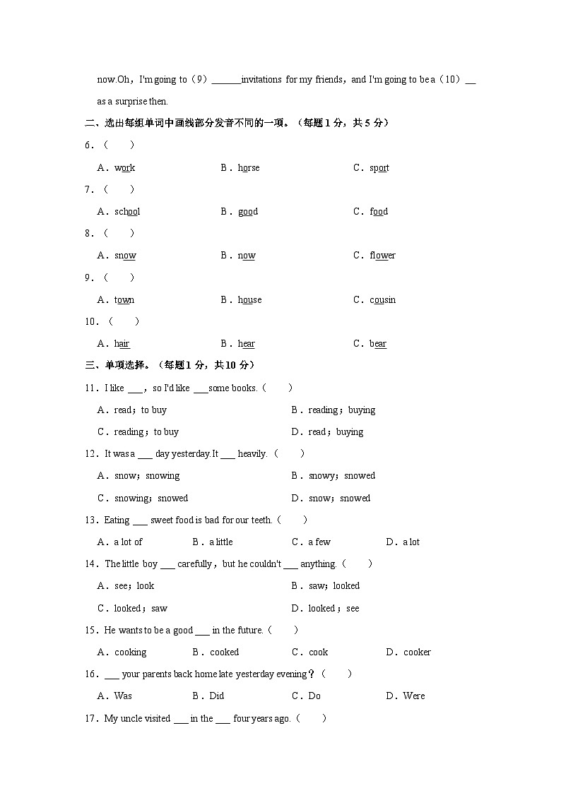 2023年江苏省泰州市姜堰区小升初英语试题（含答案）第2页