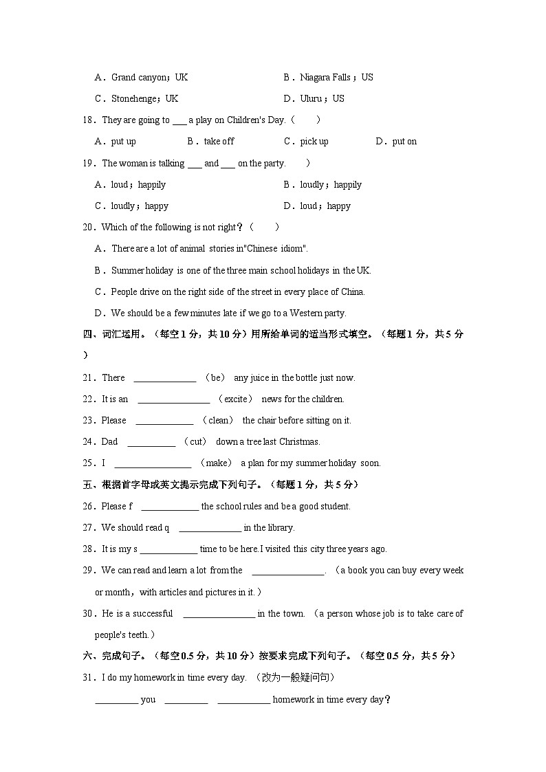 2023年江苏省泰州市姜堰区小升初英语试题（含答案）第3页