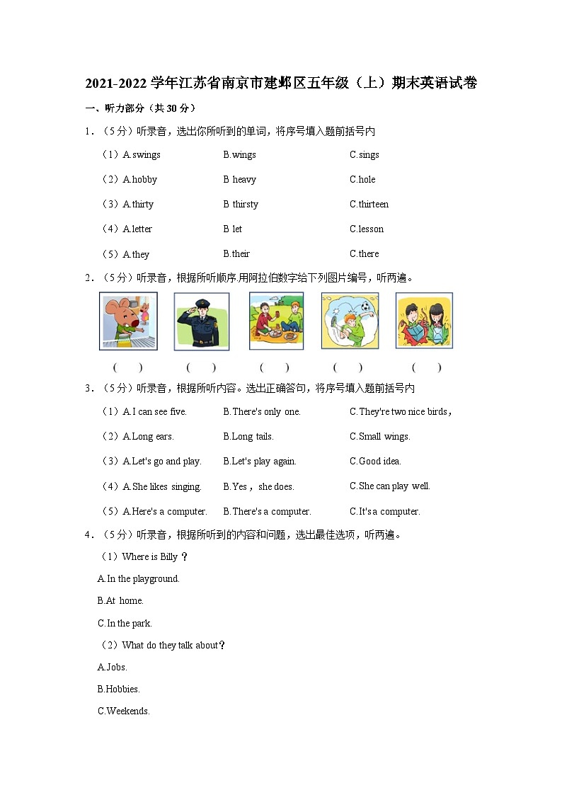 江苏省南京市建邺区2021-2022学年五年级上学期期末英语试题（含答案）01