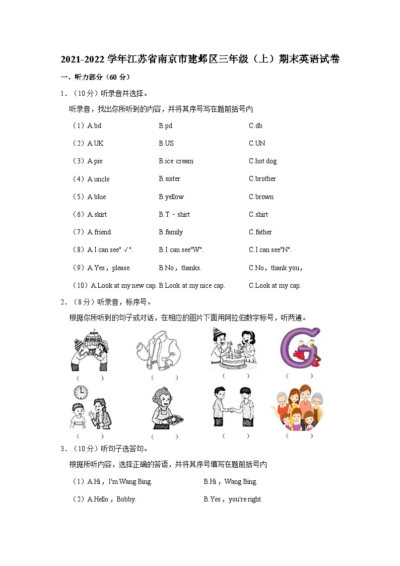 江苏省南京市建邺区2021-2022学年三年级上学期期末英语试题（含答案）01