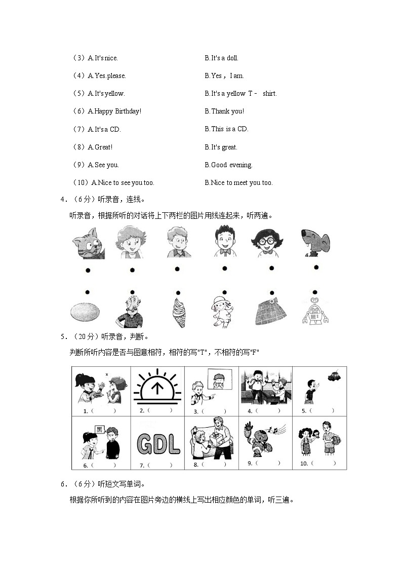 江苏省南京市建邺区2021-2022学年三年级上学期期末英语试题（含答案）02
