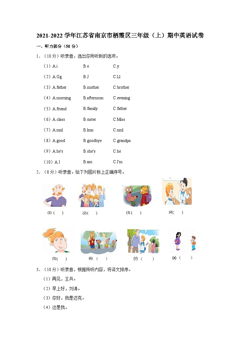 江苏省南京市栖霞区2021-2022学年三年级上学期期中英语试题（含答案）01