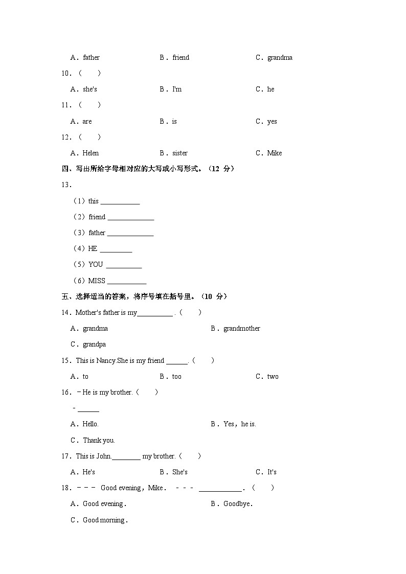江苏省南京市栖霞区2021-2022学年三年级上学期期中英语试题（含答案）03