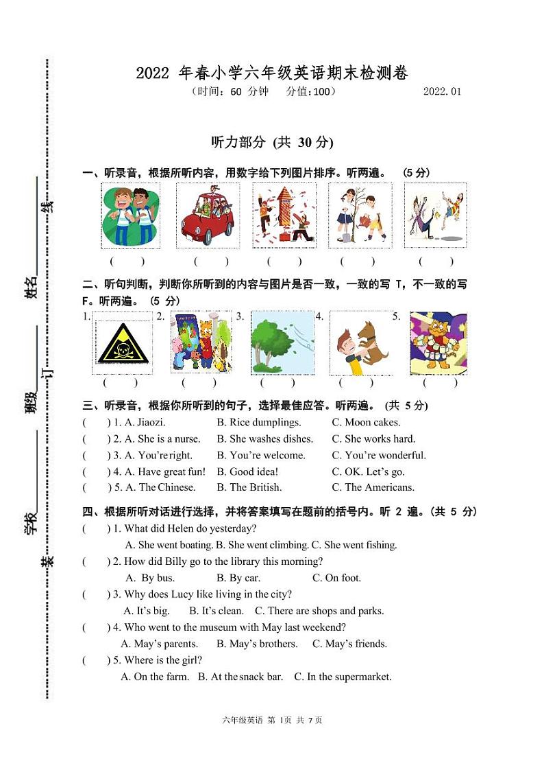 江苏省南京市建邺区2021-2022学年六年级上学期期末英语试题01