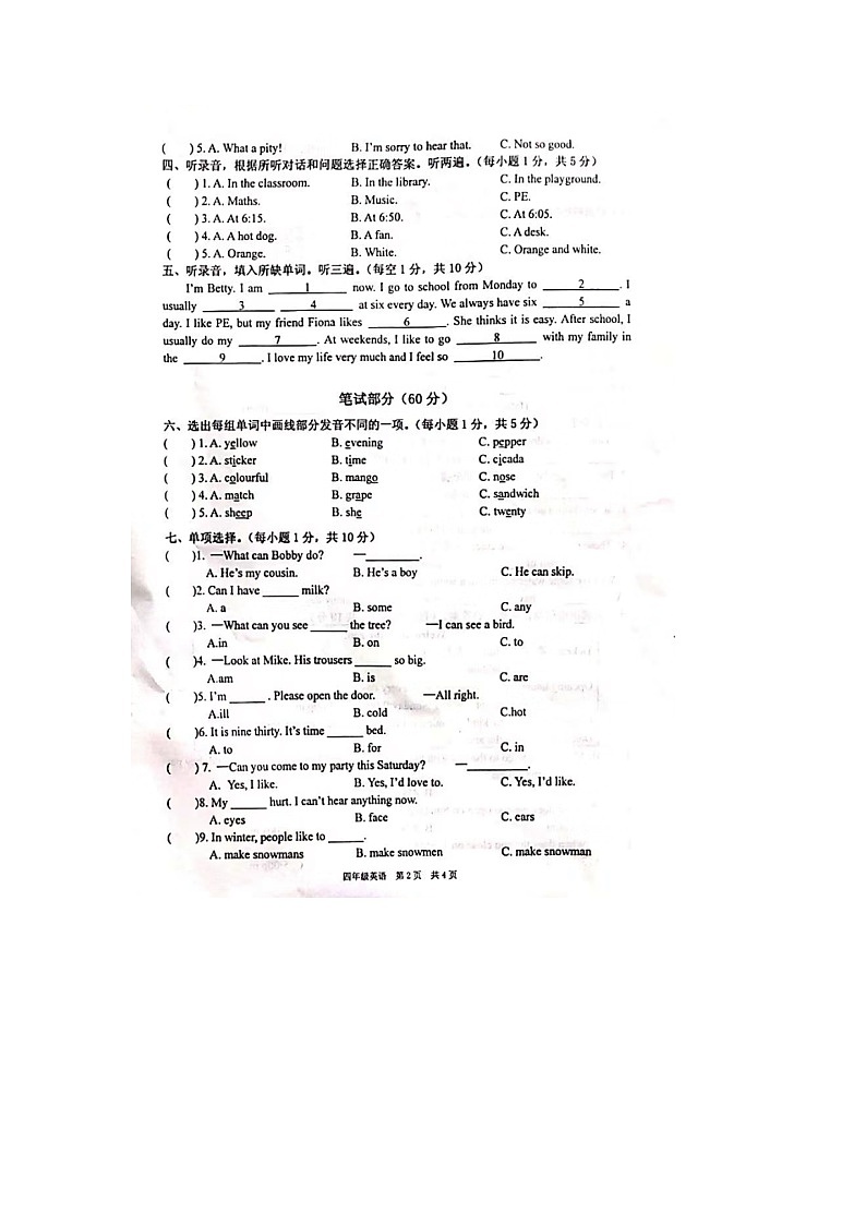 江苏省泰州市姜堰区2022-2023学年四年级下学期期末英语试题02