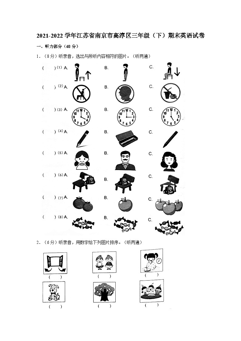 江苏省南京市高淳区2021-2022学年三年级下学期期末英语试题（含答案）第1页