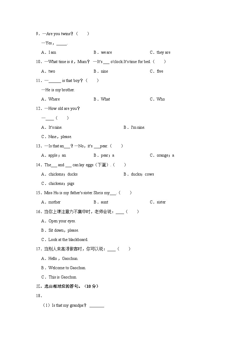 江苏省南京市高淳区2021-2022学年三年级下学期期末英语试题（含答案）第3页