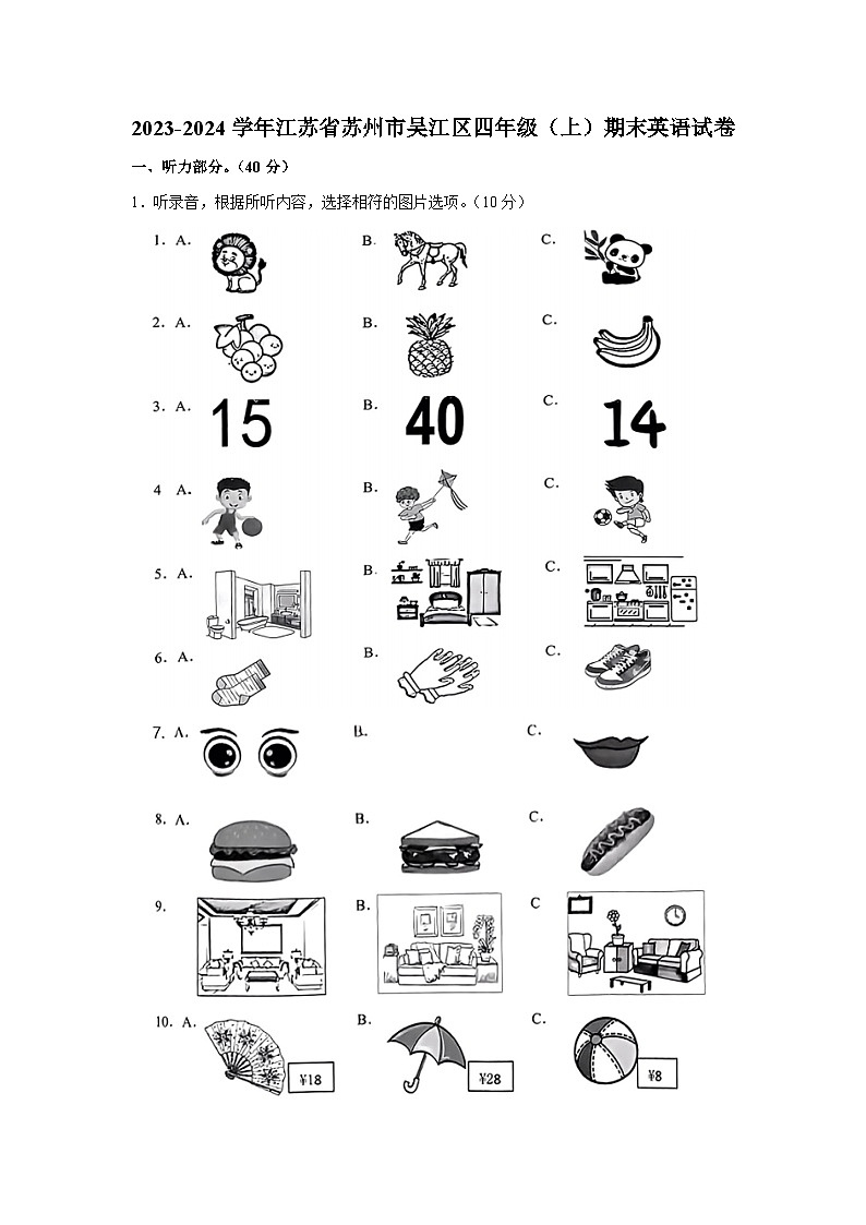 江苏省苏州市吴江区2023-2024学年四年级上学期期末英语试题（含答案）01