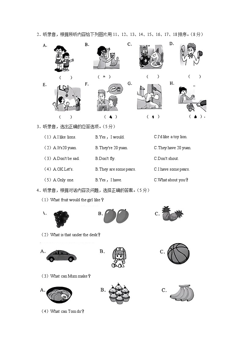 江苏省苏州市吴江区2023-2024学年四年级上学期期末英语试题（含答案）02