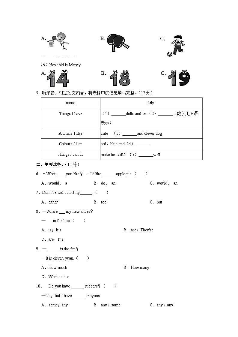 江苏省苏州市吴江区2023-2024学年四年级上学期期末英语试题（含答案）03