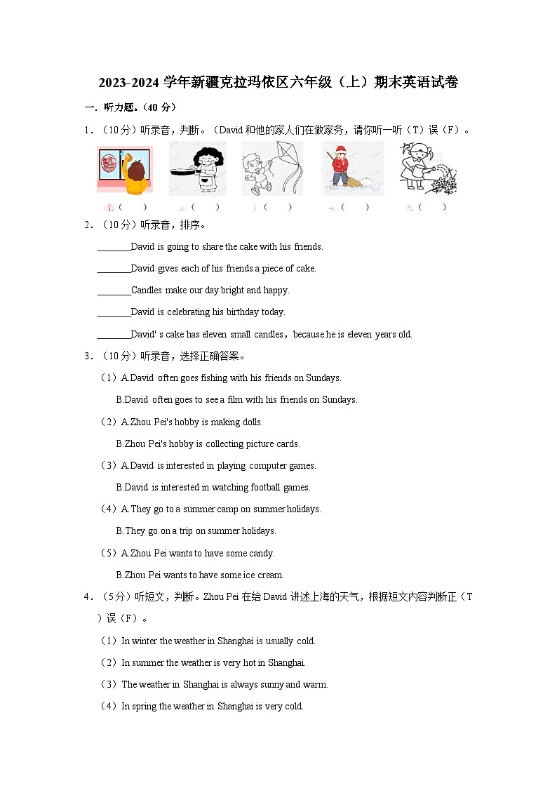 2023-2024学年新疆克拉玛依市克拉玛依区六年级上学期期末英语试卷（含答案）01