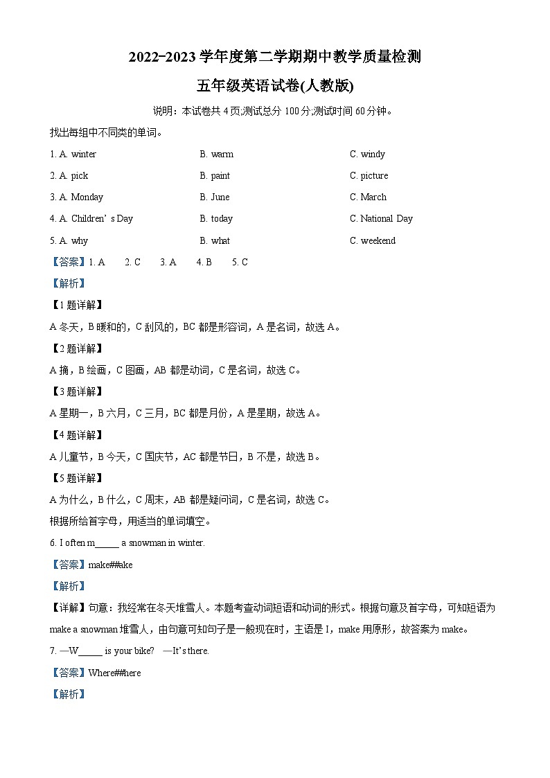 2022-2023学年河北省保定市人教PEP版五年级下册期中质量检测英语试卷（原卷版+解析版）01