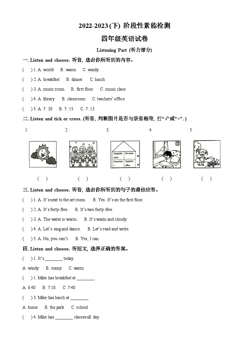 2022-2023学年湖北省黄石市阳新县人教PEP版四年级下册期中素能检测英语试卷（原卷版+解析版）01
