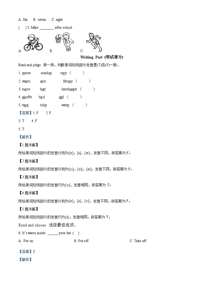 2022-2023学年湖北省黄石市阳新县人教PEP版四年级下册期中素能检测英语试卷（原卷版+解析版）02