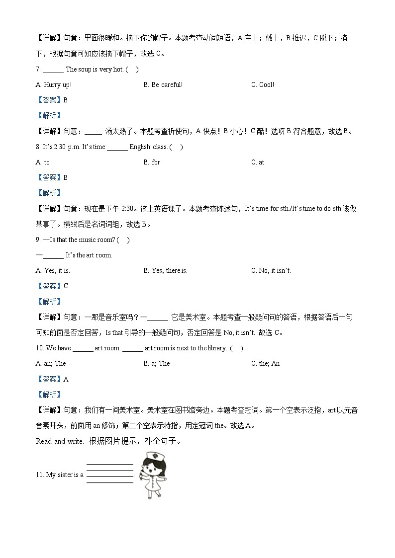 2022-2023学年湖北省黄石市阳新县人教PEP版四年级下册期中素能检测英语试卷（原卷版+解析版）03