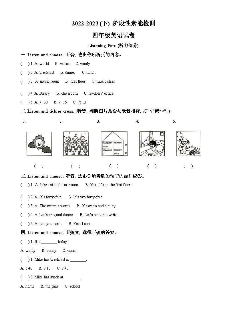 2022-2023学年湖北省黄石市阳新县人教PEP版四年级下册期中素能检测英语试卷（原卷版+解析版）01