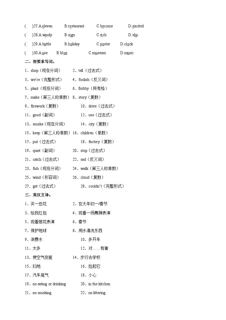 专题1 语音与词汇-2023-2024学年译林版六年级上册英语期末专题复习第2页