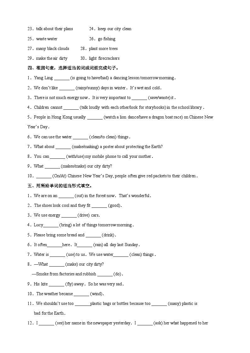 专题1 语音与词汇-2023-2024学年译林版六年级上册英语期末专题复习第3页