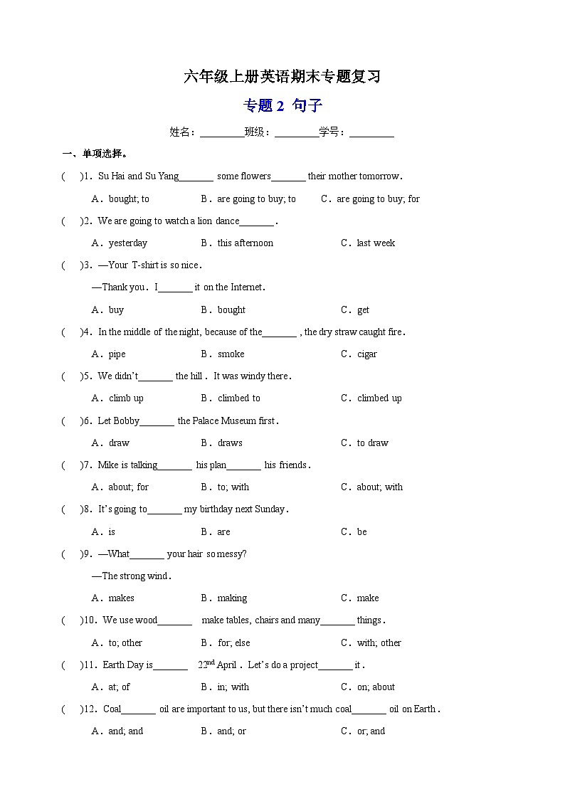 专题2 句子-2023-2024学年译林版六年级上册英语期末专题复习01
